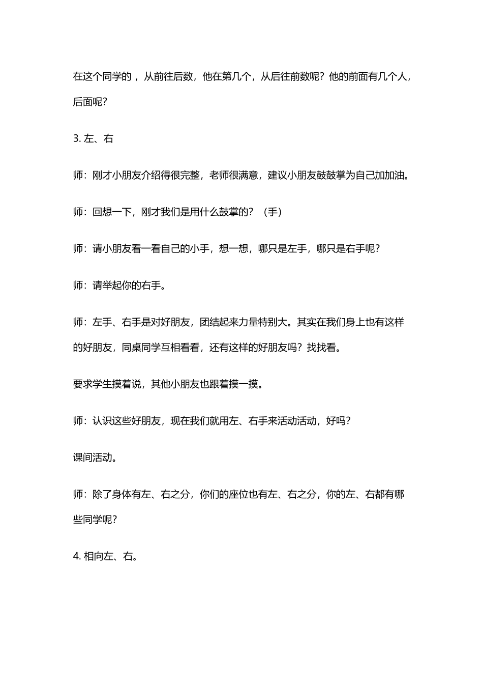 小学数学人教2011课标版一年级第一课时-(2)_第3页