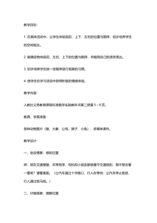 小学数学人教2011课标版一年级第一课时-(2)