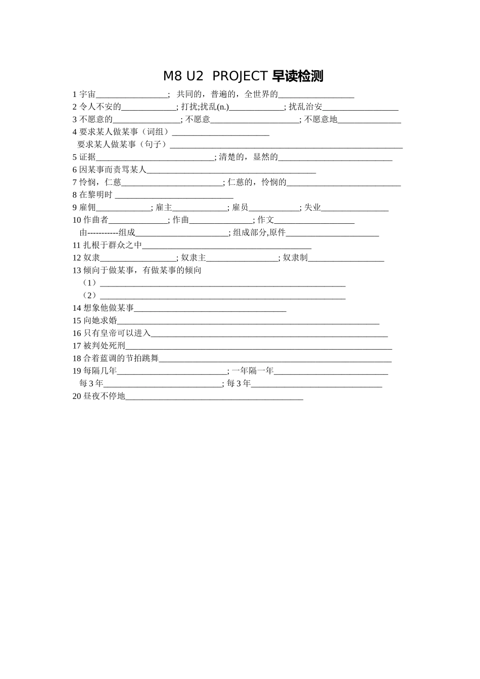 M8U2PROJECT早读检测_第1页