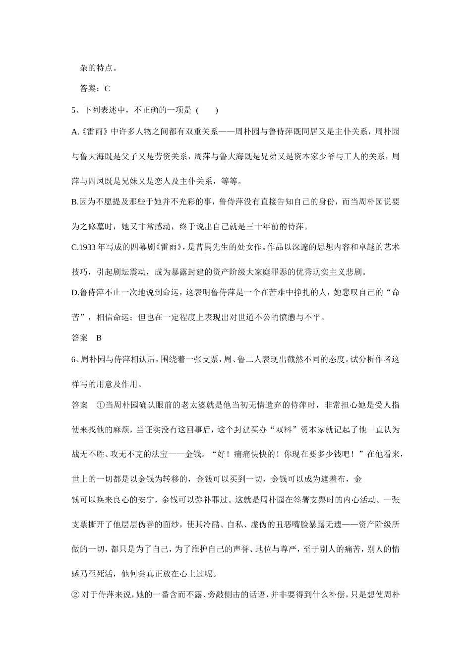 8雷雨(选场)_第2页