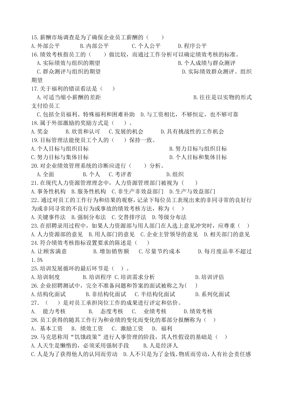 人力资源管理复习题_第2页