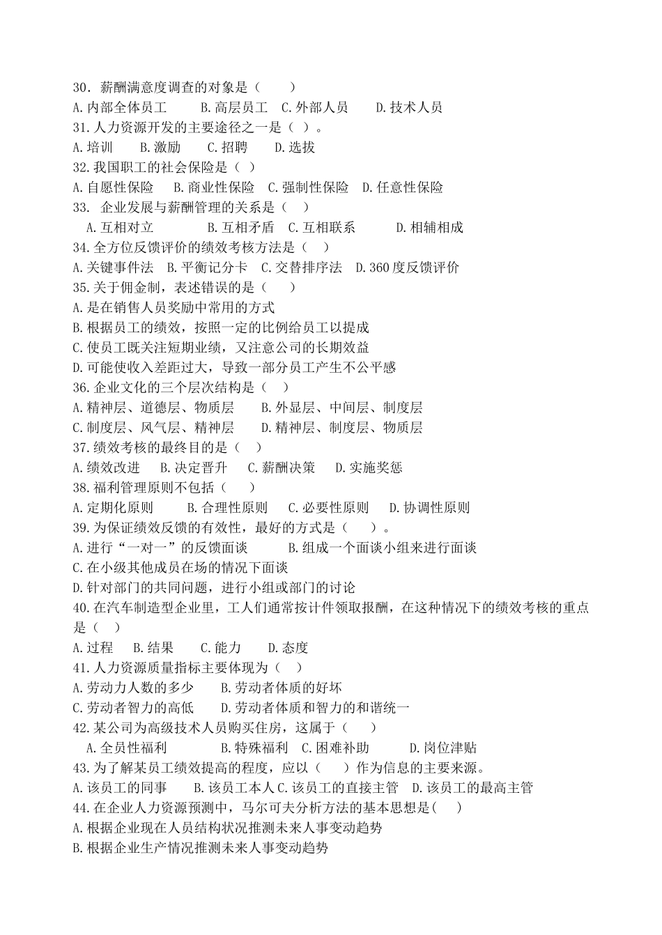 人力资源管理复习题_第3页