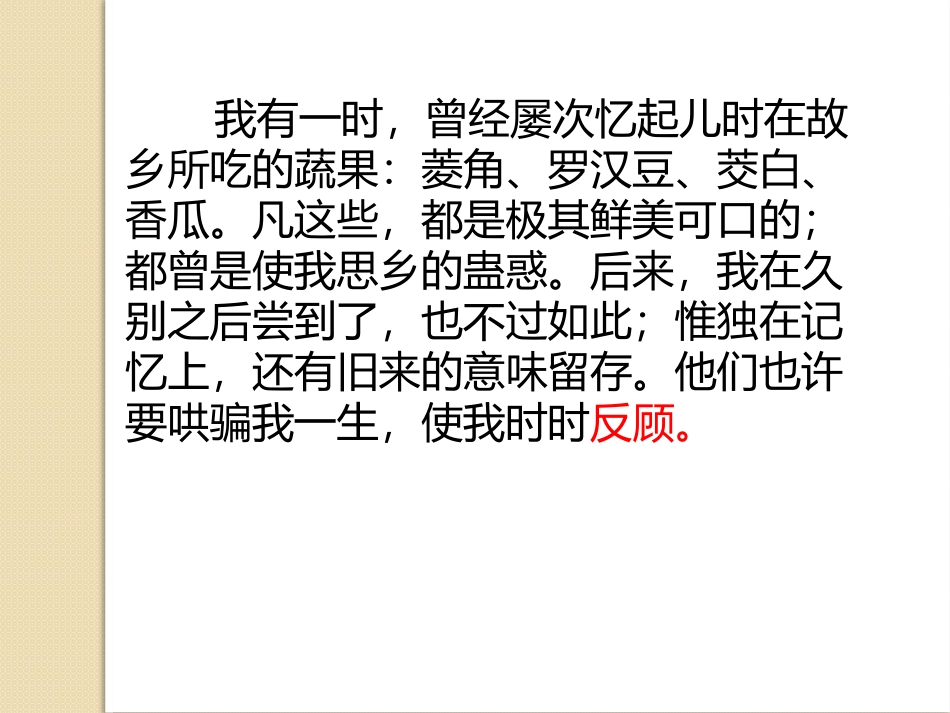 名著推荐与阅读《朝花夕拾》_第2页