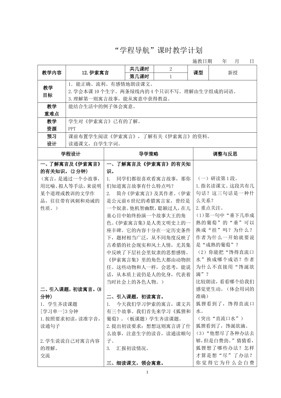 12.《伊索寓言》教学设计_第1页