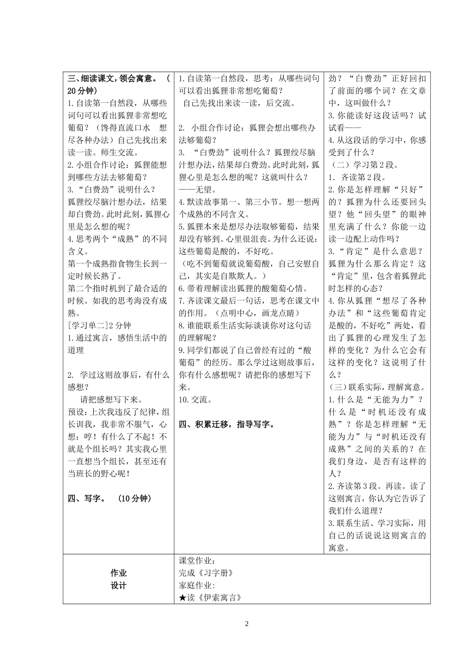 12.《伊索寓言》教学设计_第2页