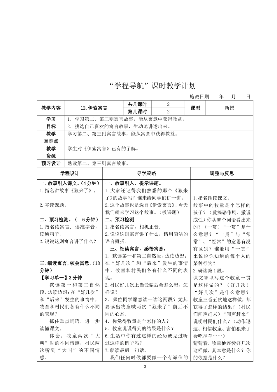 12.《伊索寓言》教学设计_第3页