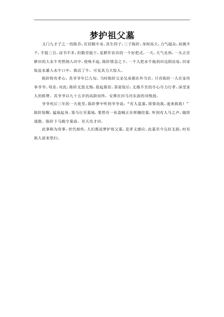 【素材】《搭石》拓展阅读《梦护祖父墓》(人教)-1_第1页