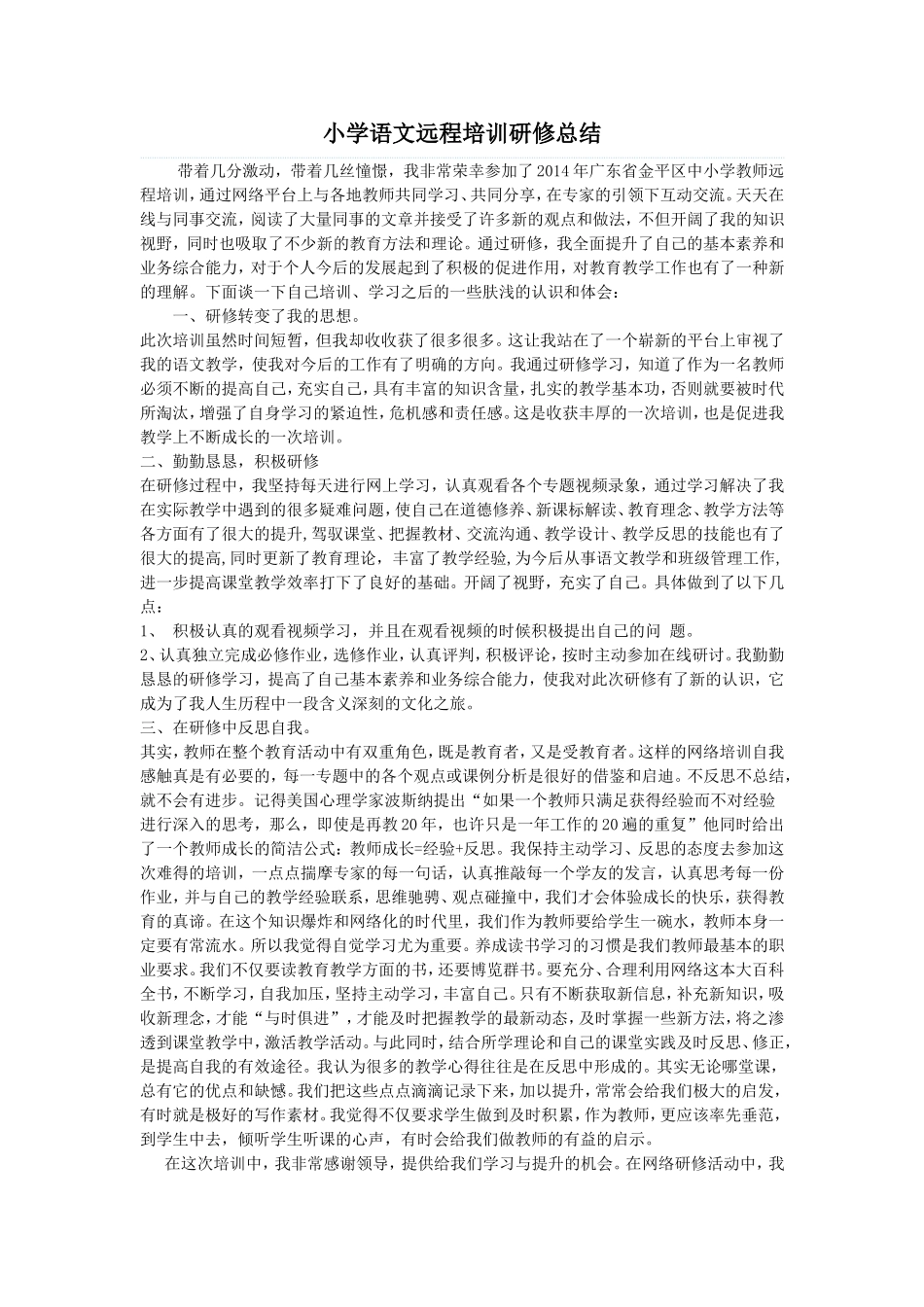 培训研修总结_第1页