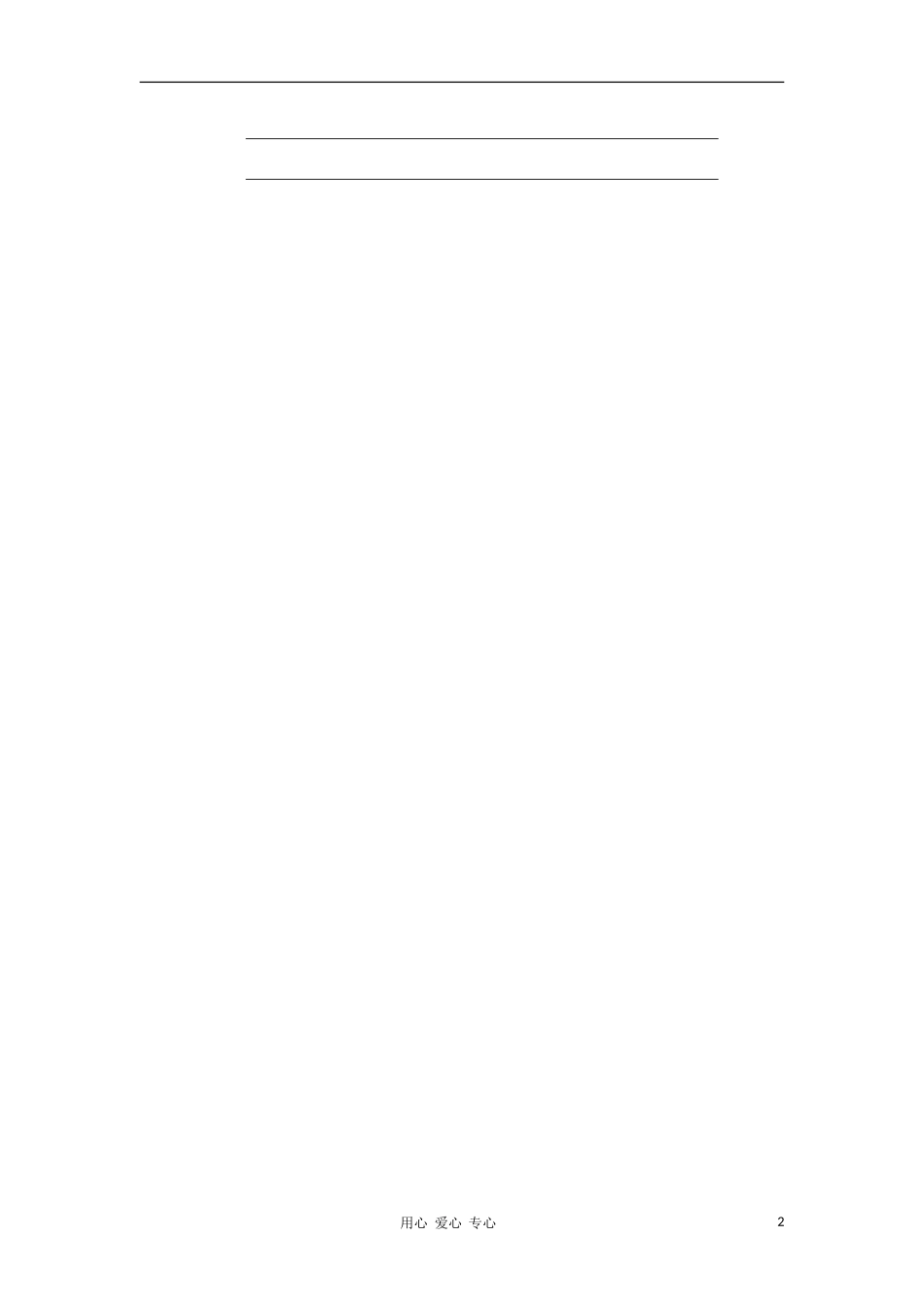 广东省梅州市五华县八年级数学上册-11.3《角的平分线的性质》教学案2(无答案)-新人教版_第2页