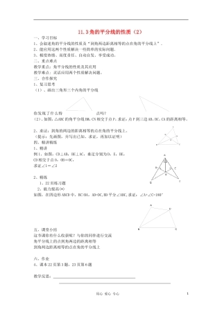 广东省梅州市五华县八年级数学上册-11.3《角的平分线的性质》教学案2(无答案)-新人教版