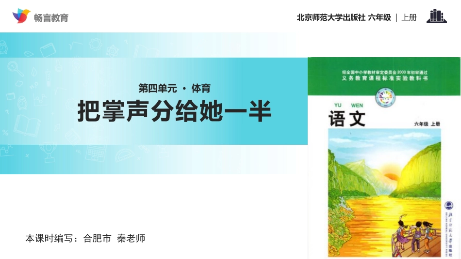 把掌声分给她一半课文讲解_第1页