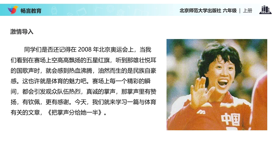 把掌声分给她一半课文讲解_第2页