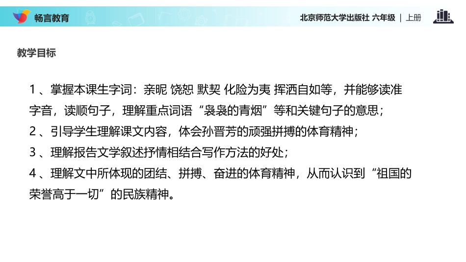 把掌声分给她一半课文讲解_第3页