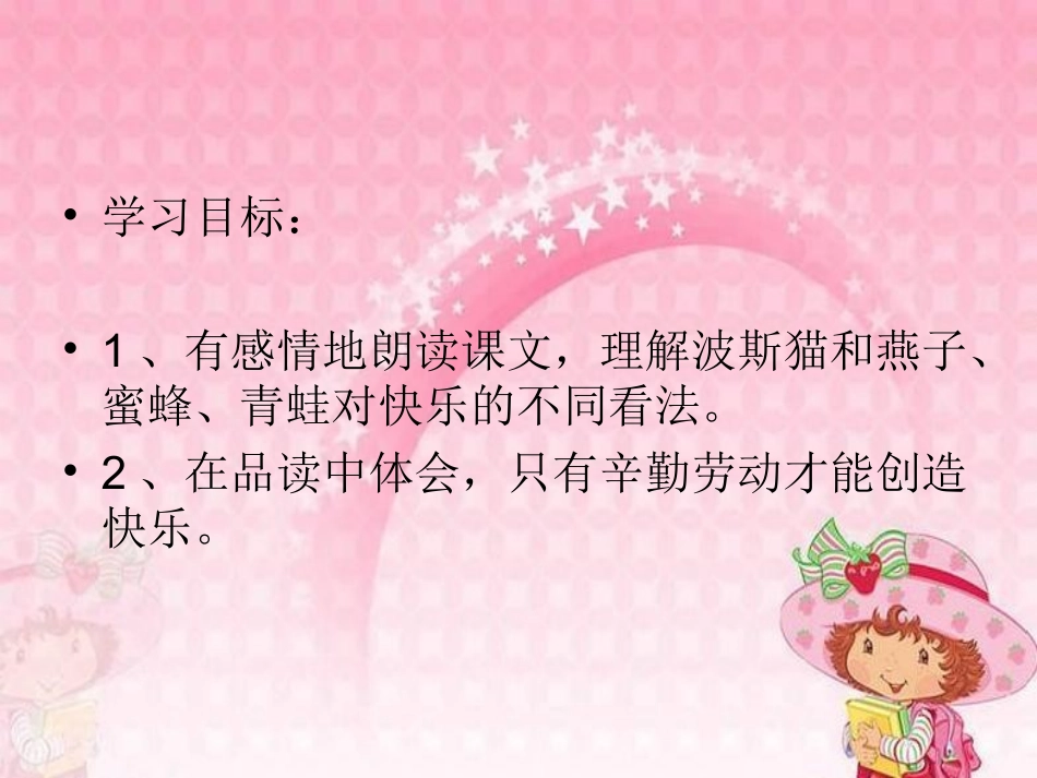 找不到快乐的波斯猫1.ppt_第3页