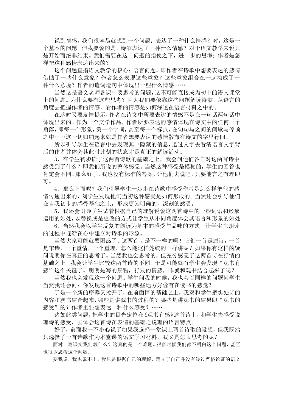 在语言的学习与实践中学习语文(胡昌波)_第2页