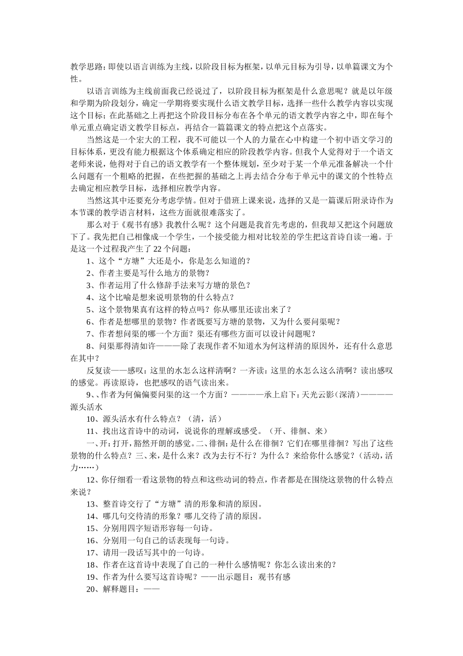 在语言的学习与实践中学习语文(胡昌波)_第3页