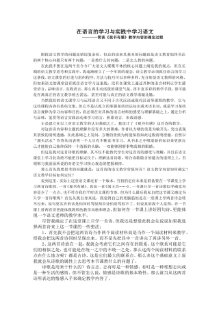 在语言的学习与实践中学习语文(胡昌波)