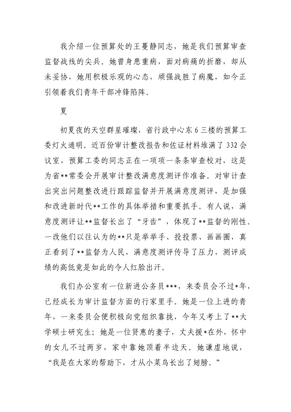 演讲稿：一年四季说预算_第2页