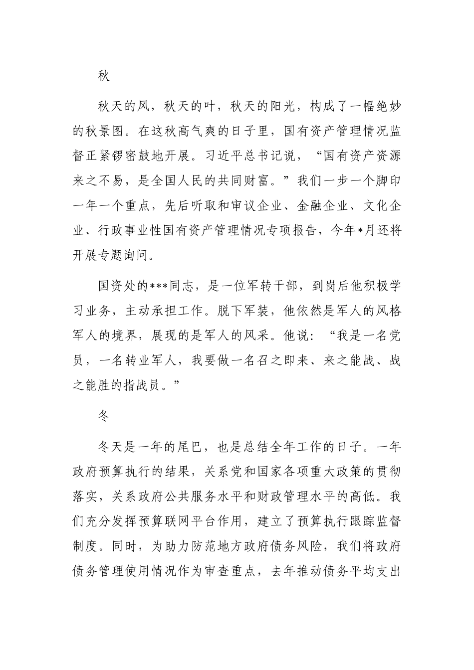 演讲稿：一年四季说预算_第3页