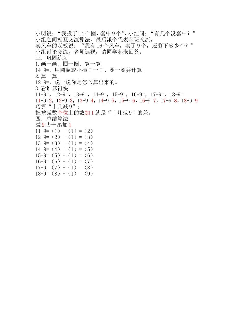 小学数学人教2011课标版一年级十几减9第一学时_第2页