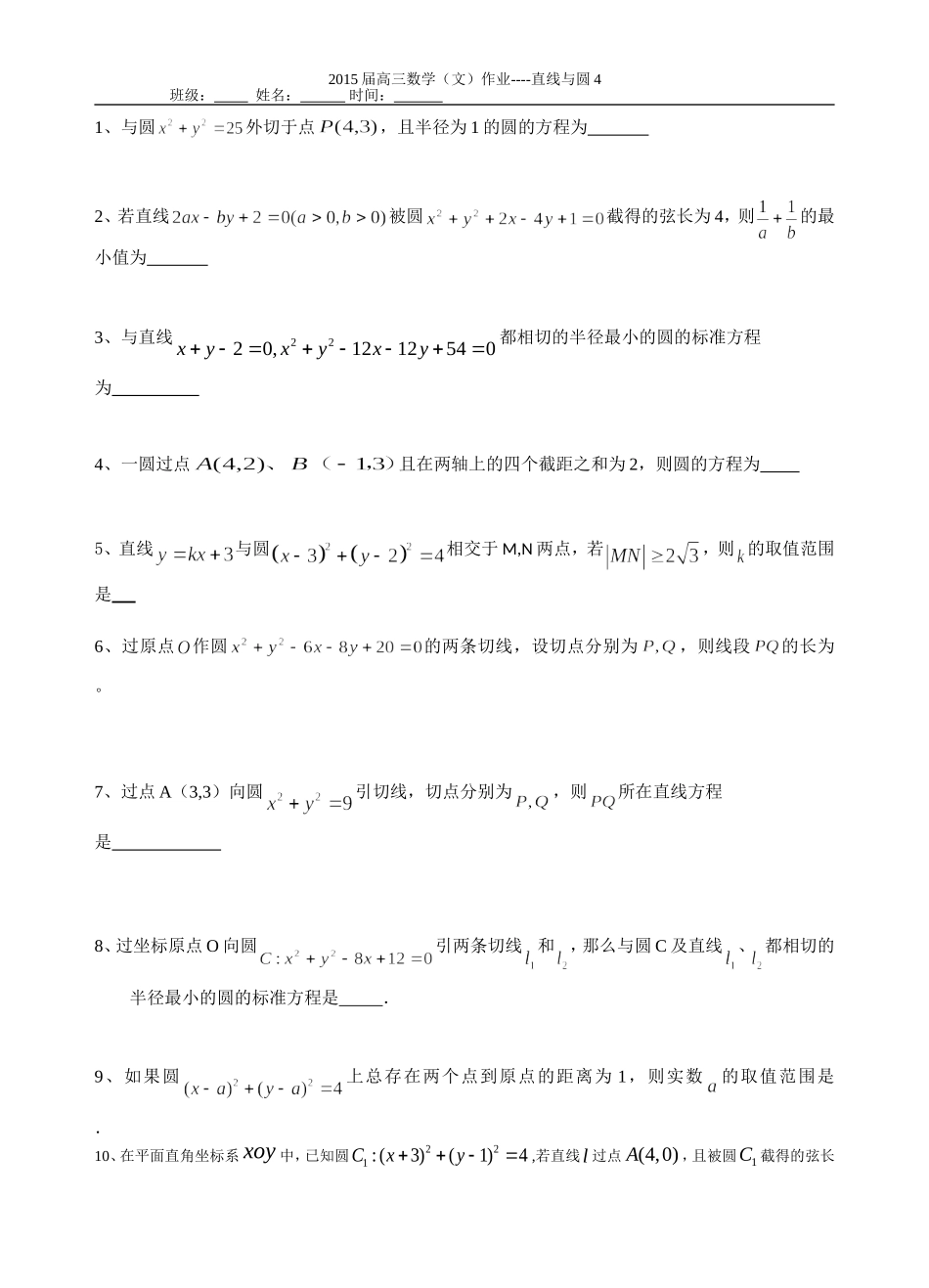 第8课时直线与圆4_第1页