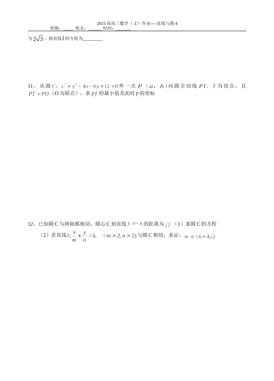第8课时直线与圆4_第2页
