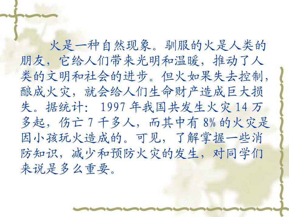 消防安全201211_第2页