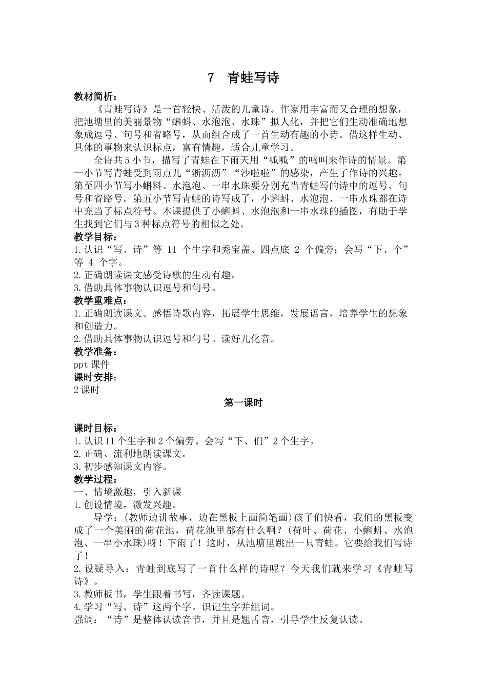 7--青蛙写诗_第1页