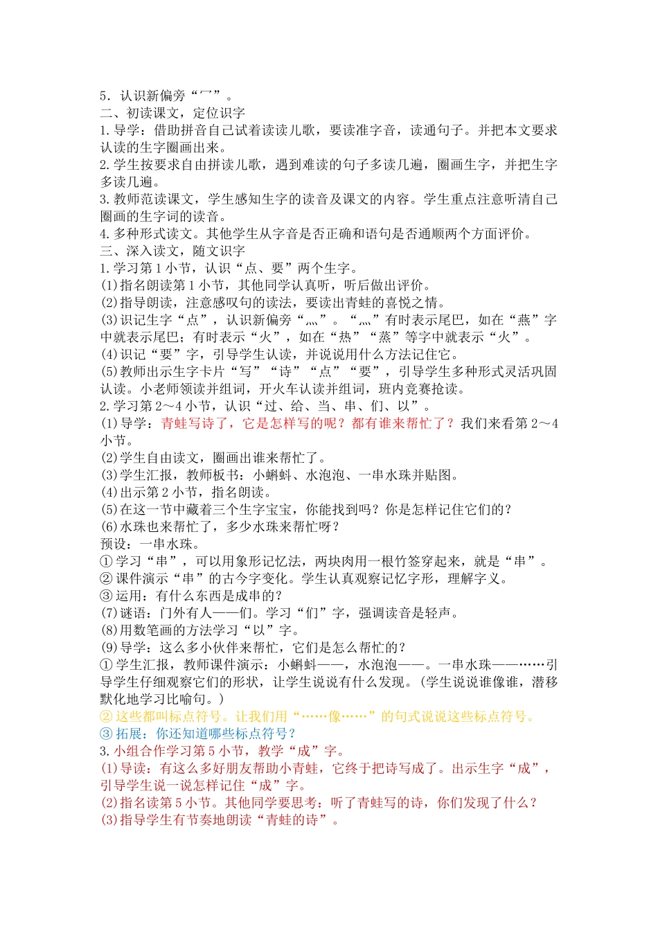 7--青蛙写诗_第2页