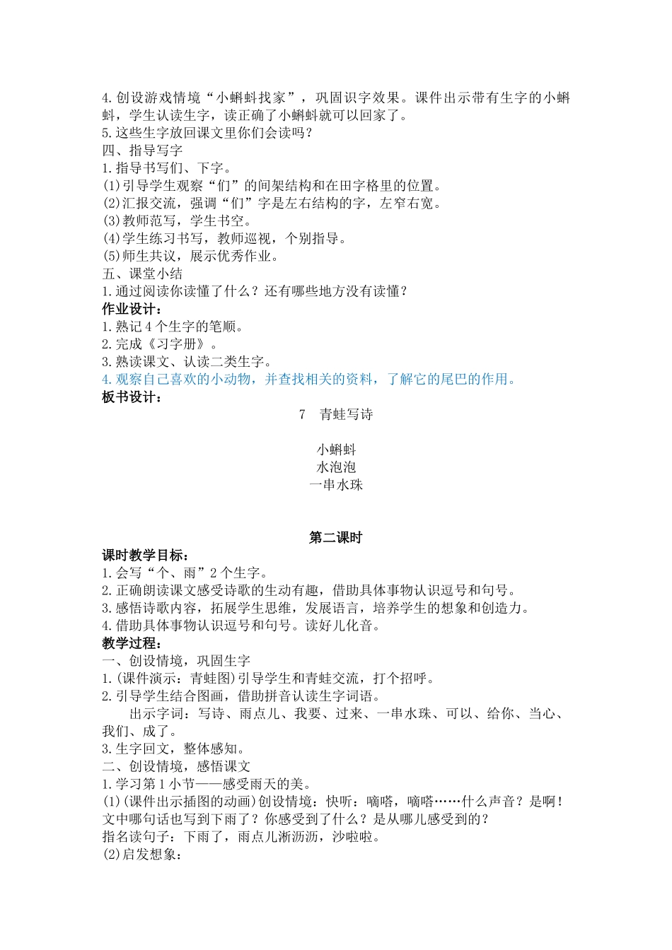 7--青蛙写诗_第3页