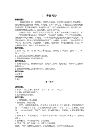 7--青蛙写诗