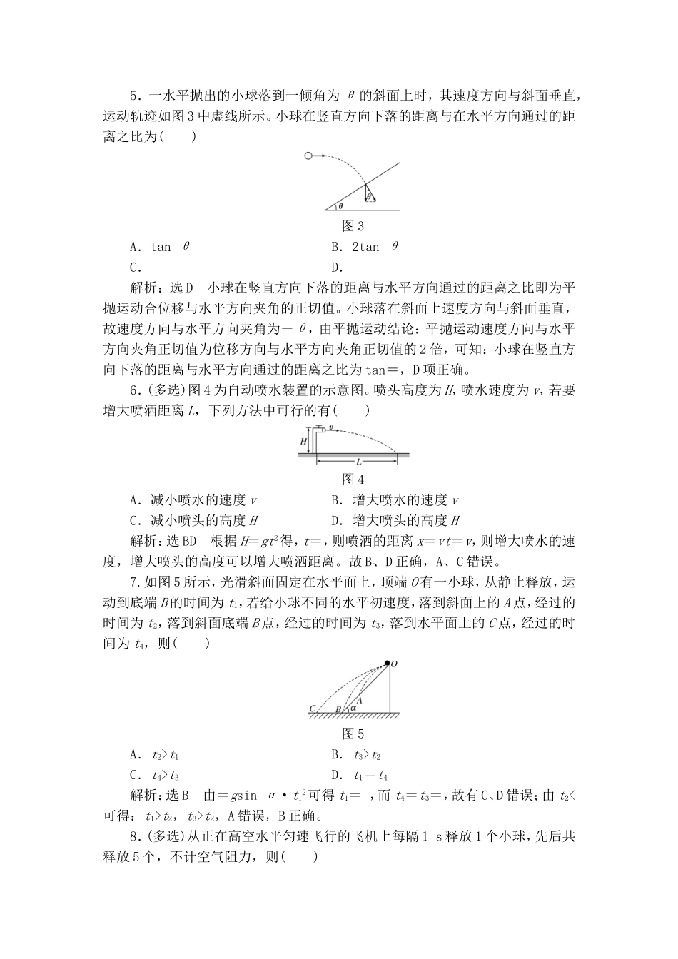 第04节平抛物体的运动-(2)_第2页