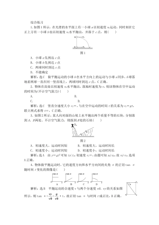 第04节平抛物体的运动-(2)