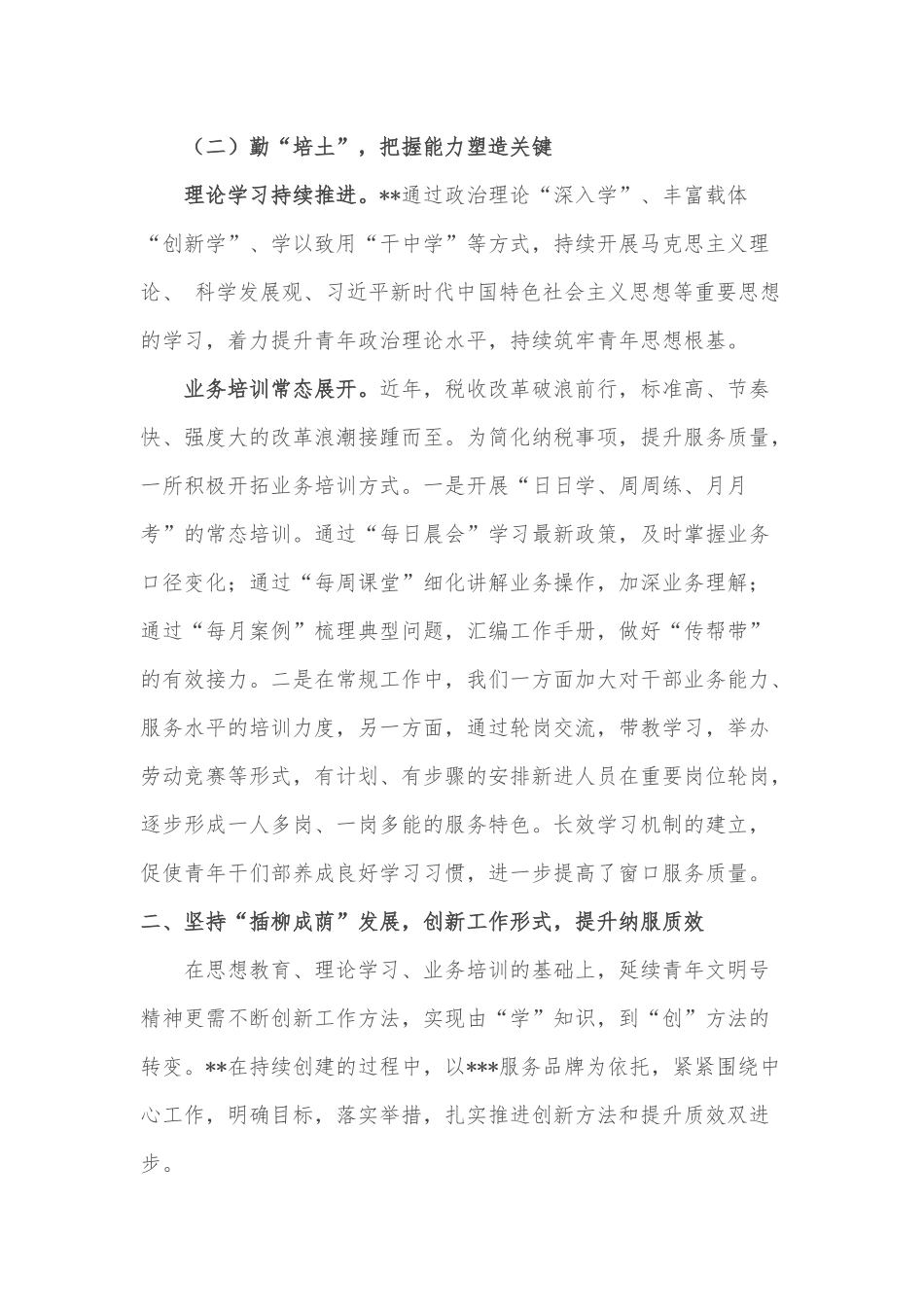 区税务局工作情况汇报_第2页