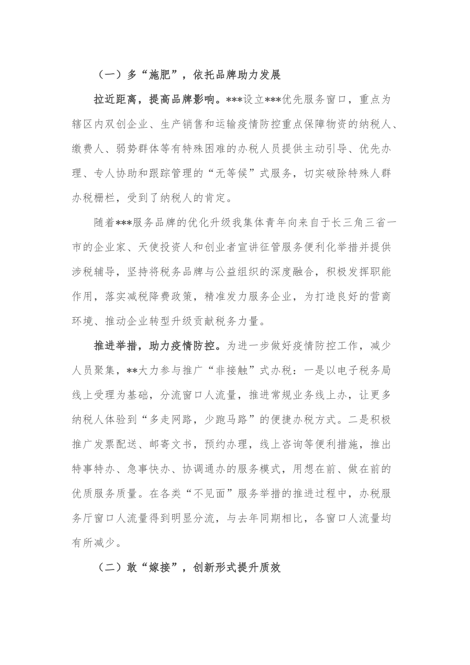 区税务局工作情况汇报_第3页