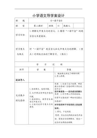 《一诺千金》导学案