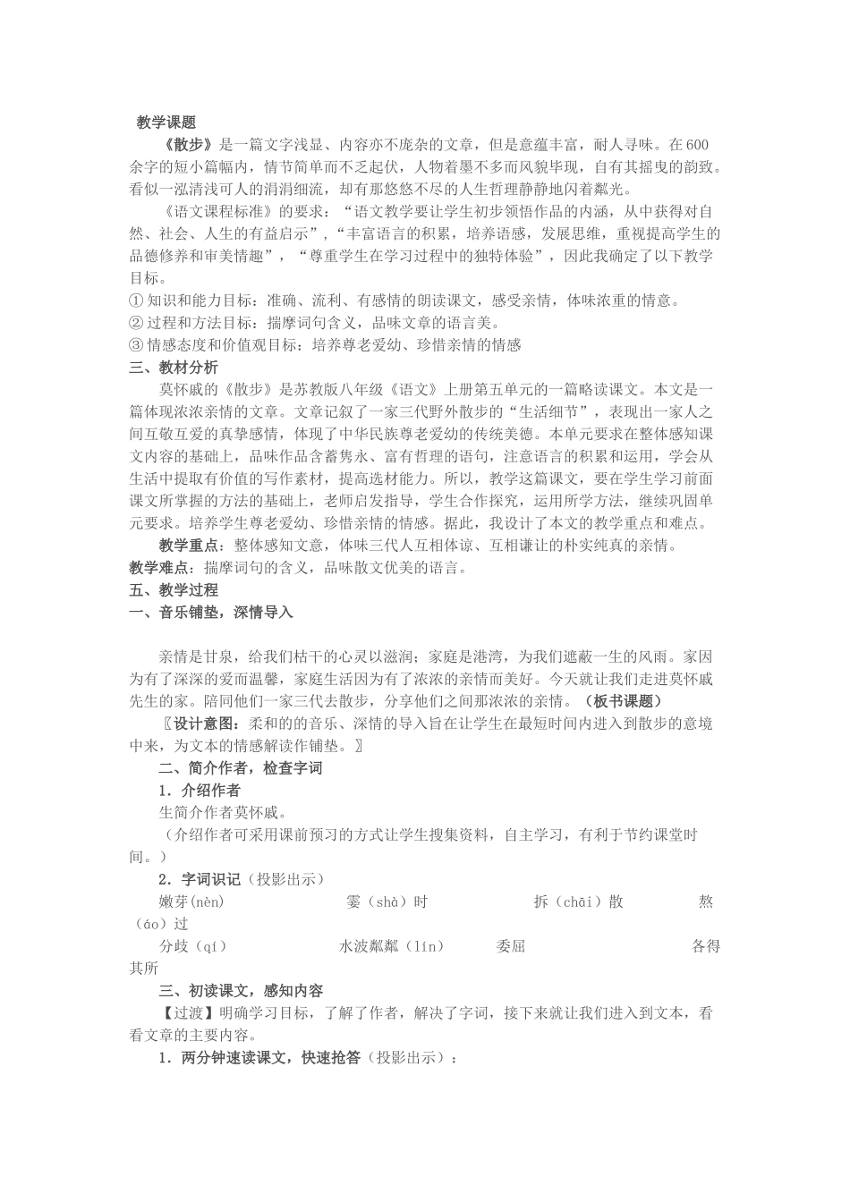 (部编)初中语文人教2011课标版七年级上册散步---杨瑜倩_第1页