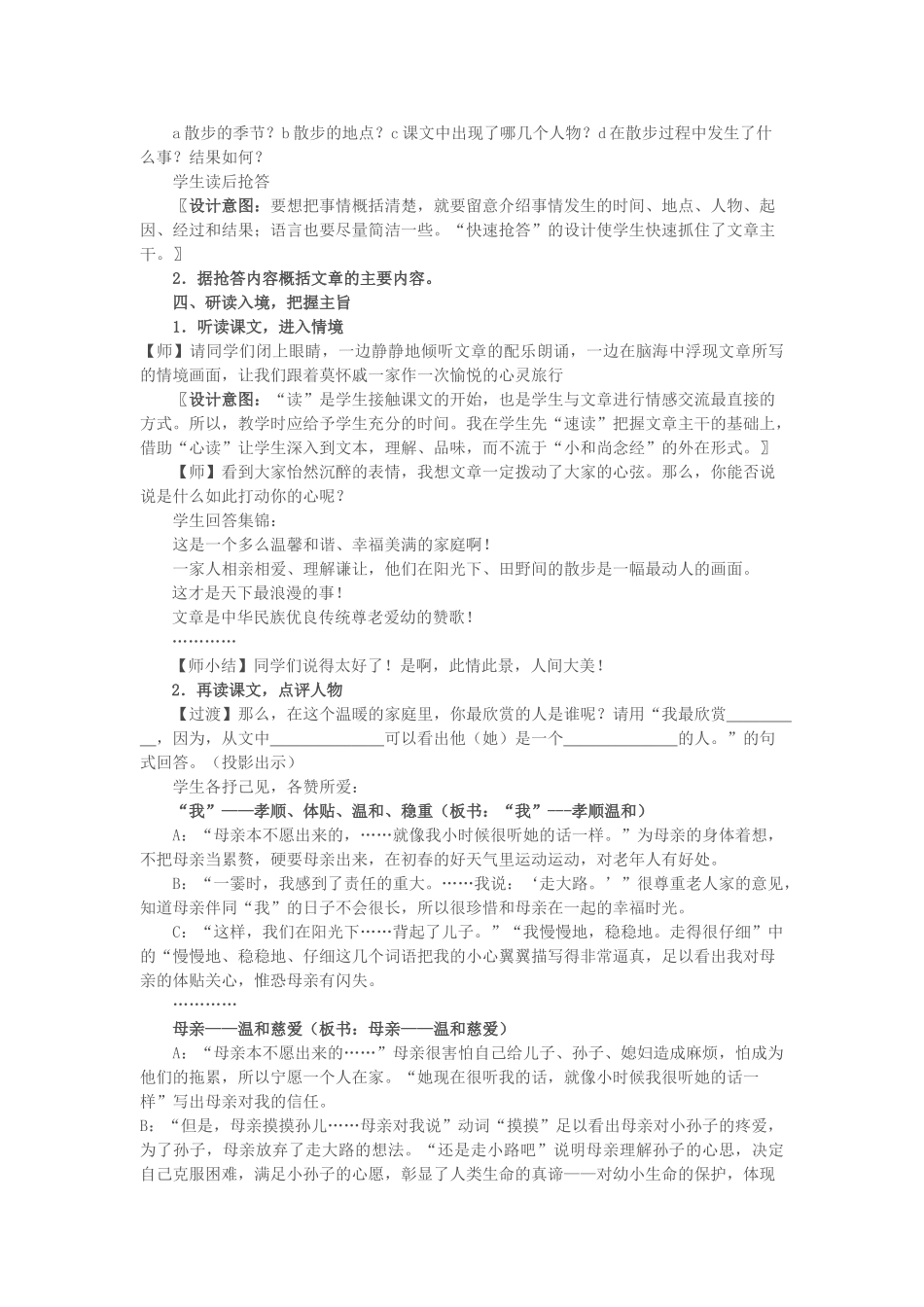 (部编)初中语文人教2011课标版七年级上册散步---杨瑜倩_第2页