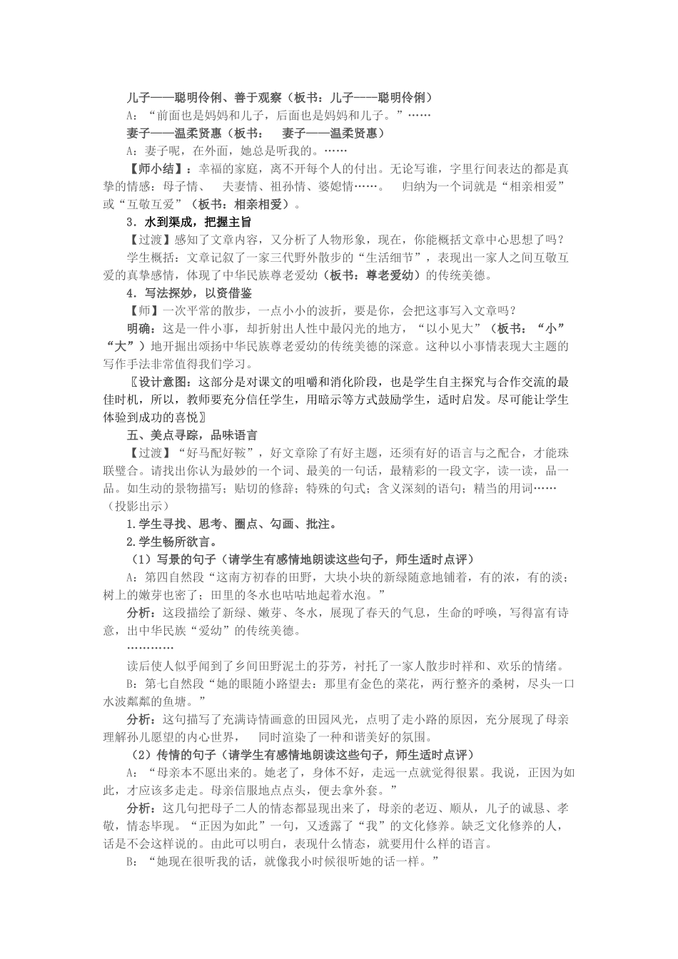 (部编)初中语文人教2011课标版七年级上册散步---杨瑜倩_第3页