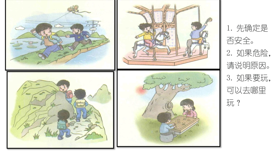 8-安全地玩-(5)_第3页
