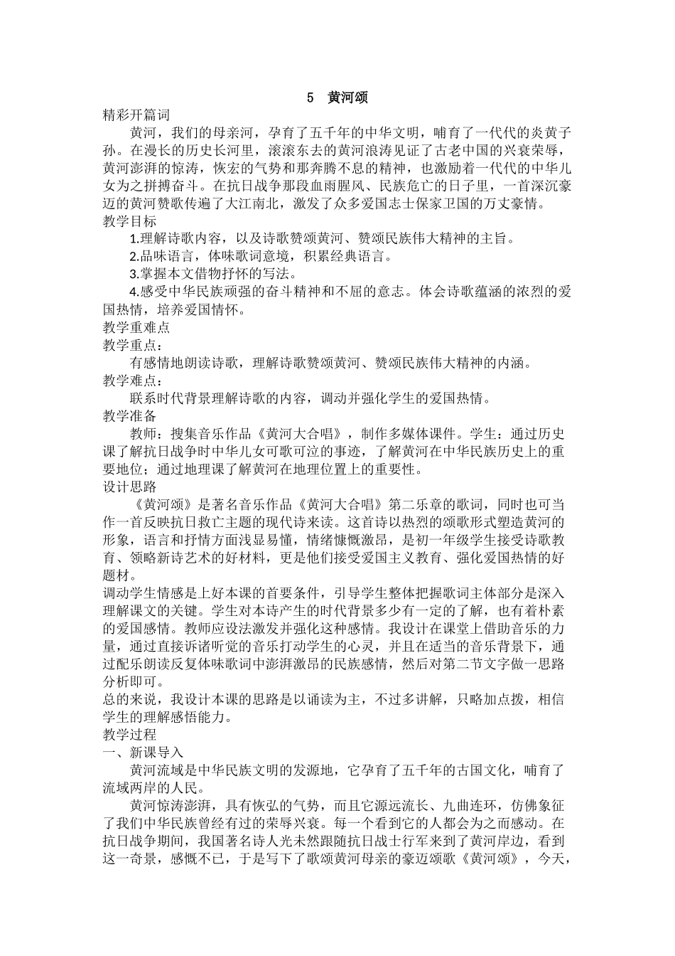 (部编)初中语文人教2011课标版七年级下册黄河颂-(9)_第1页