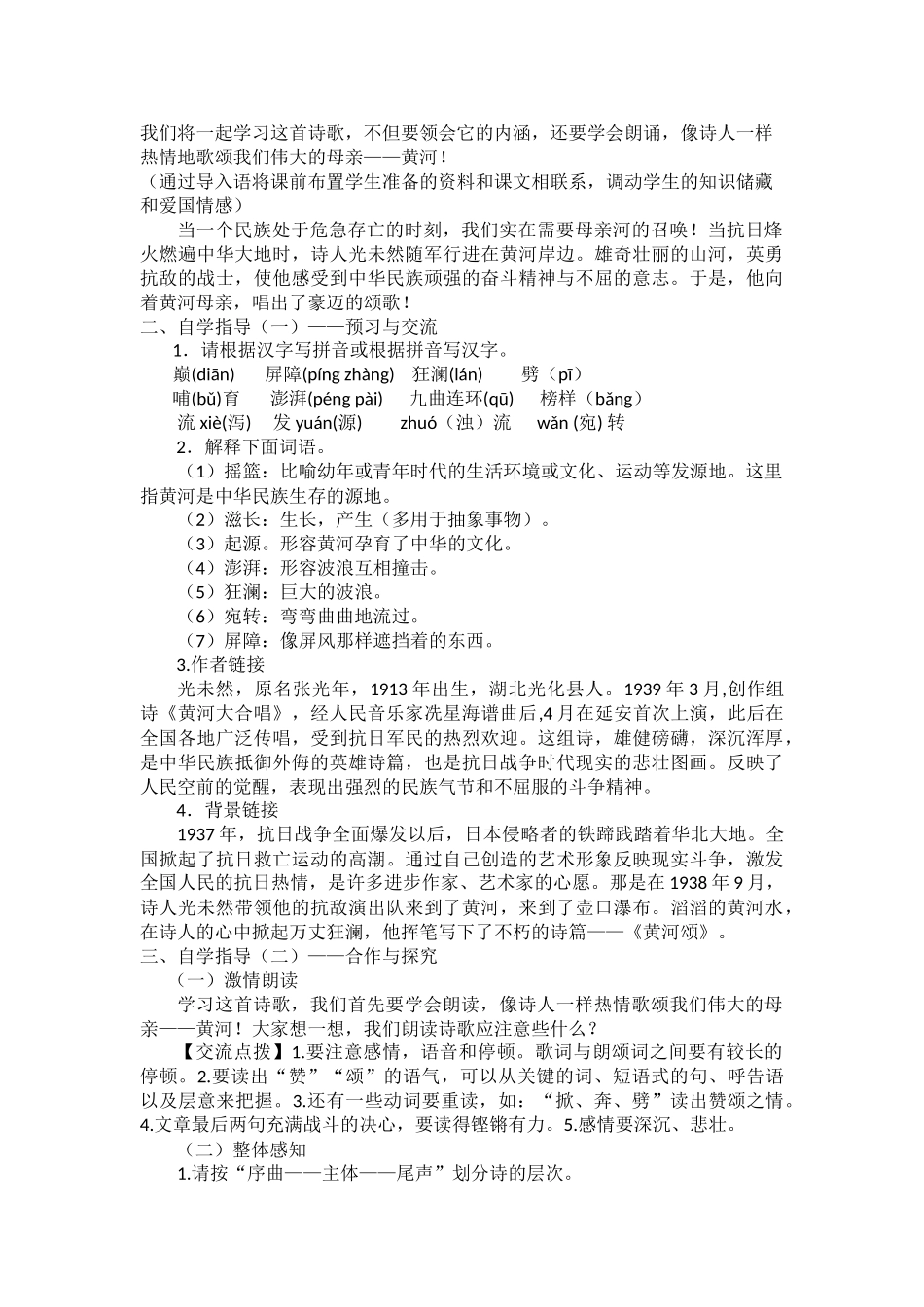 (部编)初中语文人教2011课标版七年级下册黄河颂-(9)_第2页