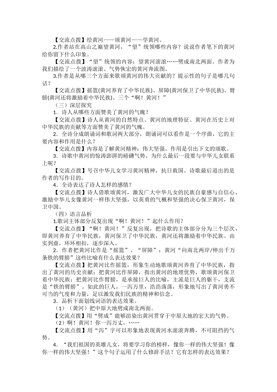 (部编)初中语文人教2011课标版七年级下册黄河颂-(9)_第3页