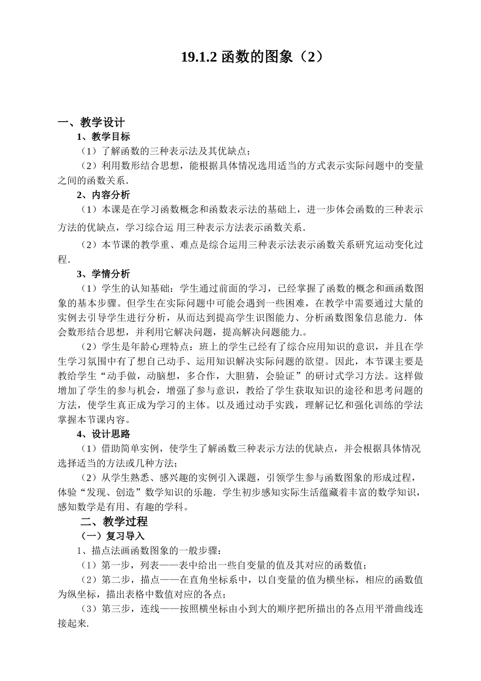 函数的图象-(3)_第1页