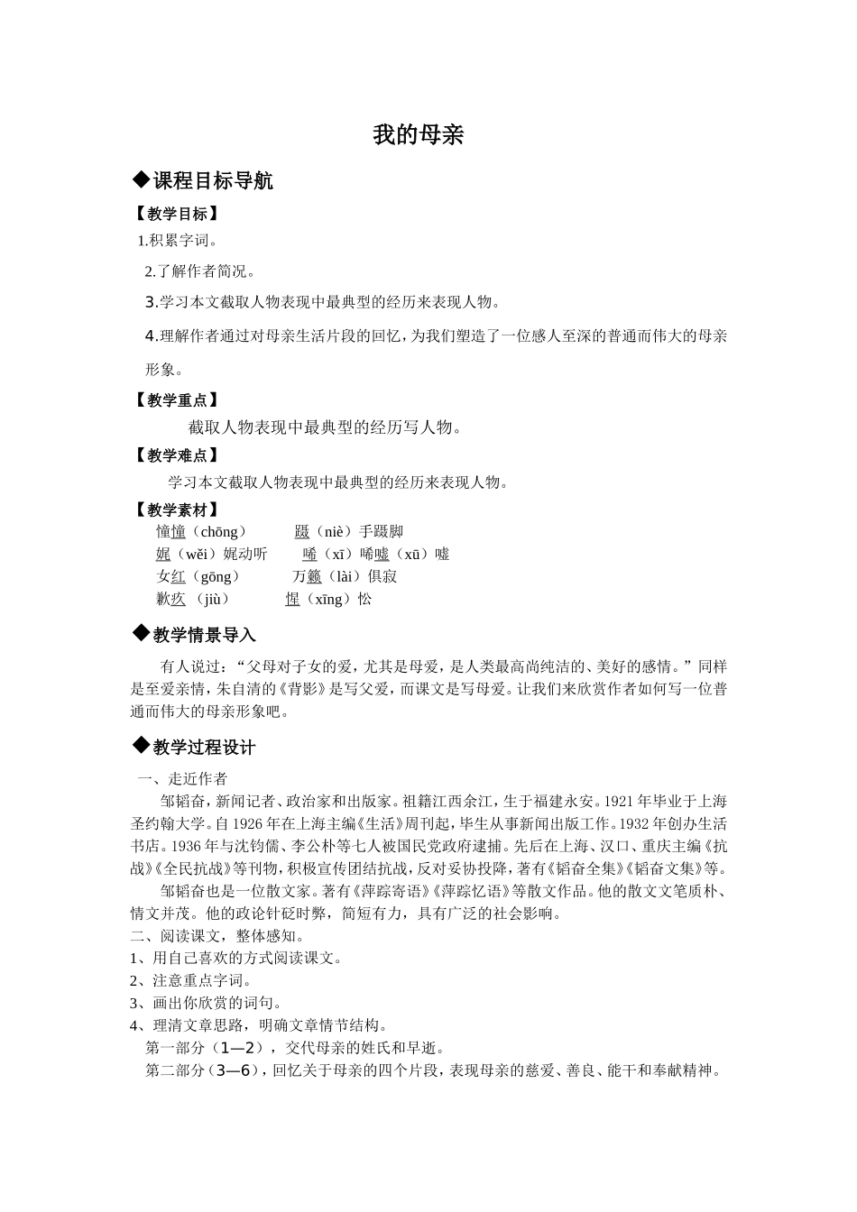 我的母亲-(2)_第1页