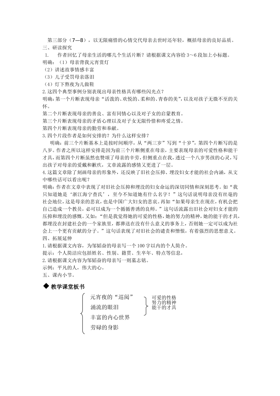 我的母亲-(2)_第2页