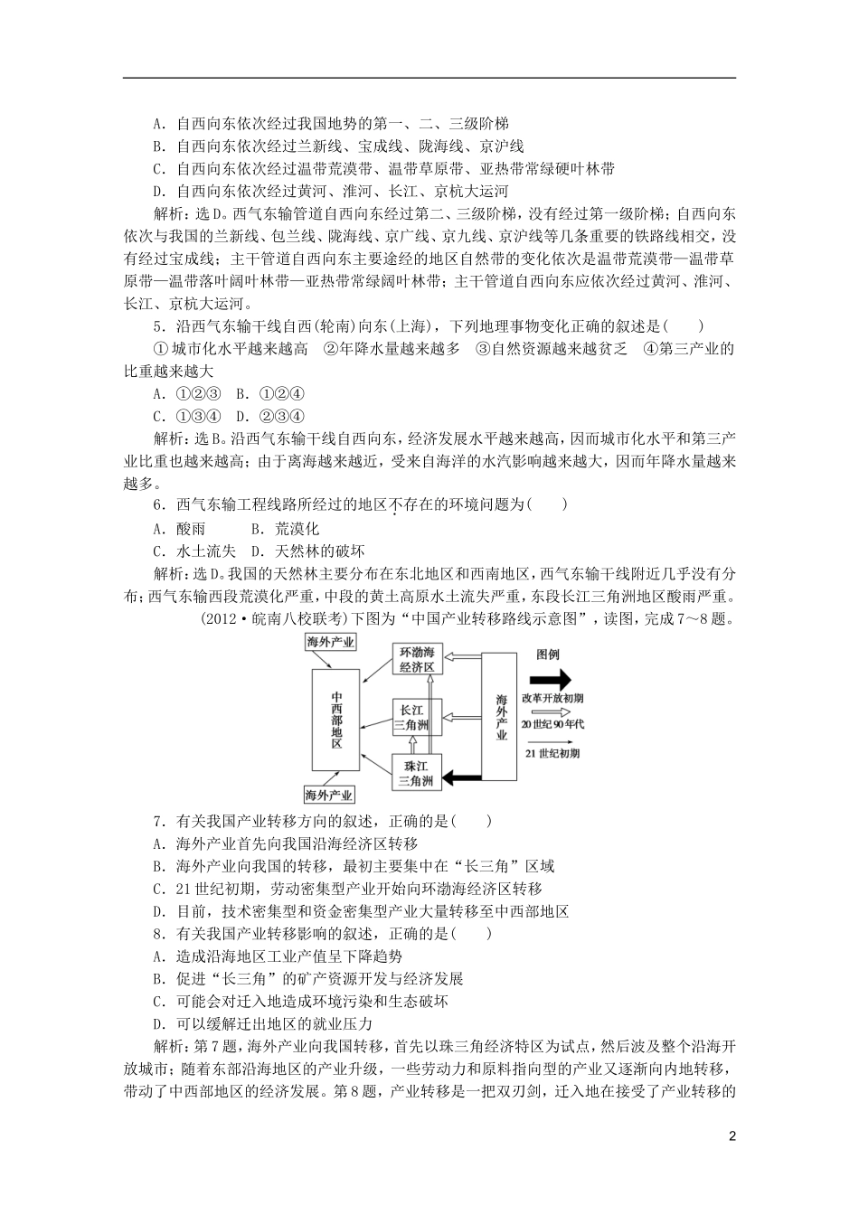 浙江省2013届高考地理一轮复习-9.3-区域经济联系考能检测-湘教版_第2页