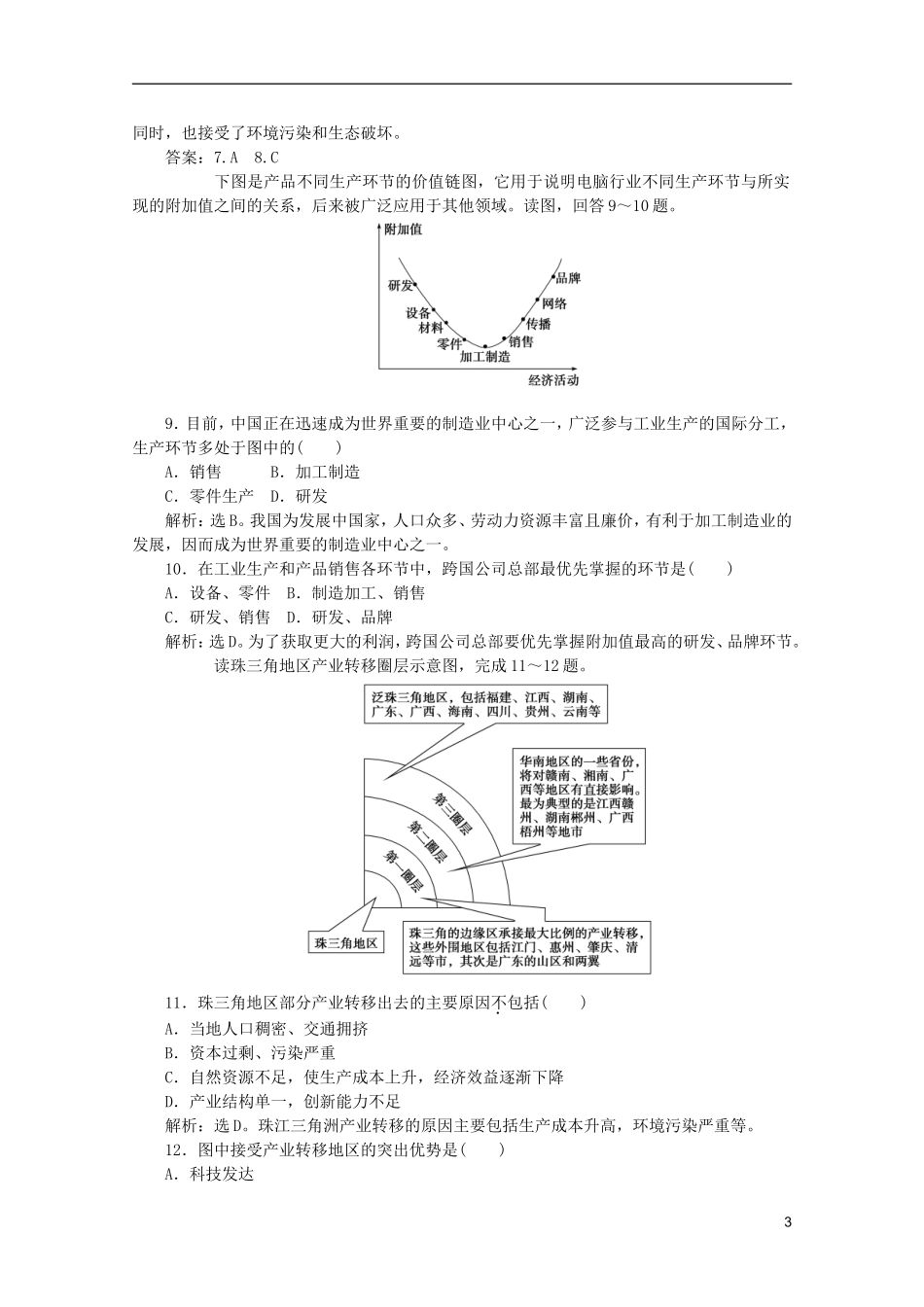 浙江省2013届高考地理一轮复习-9.3-区域经济联系考能检测-湘教版_第3页