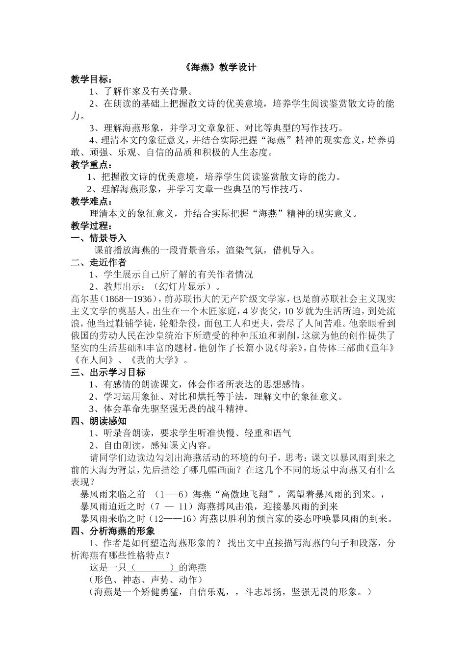 海燕教学设计-(3)_第1页