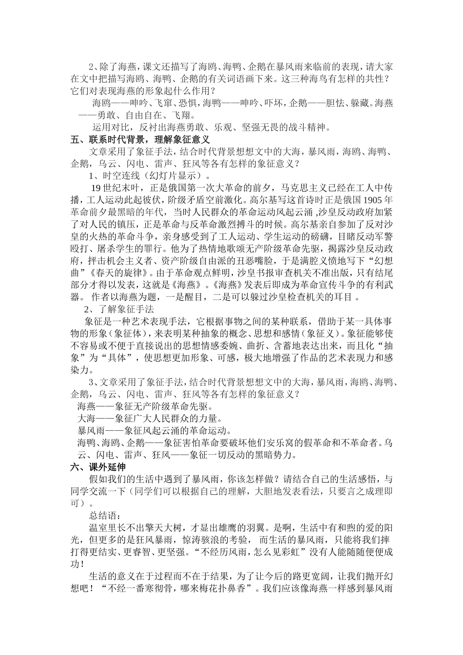 海燕教学设计-(3)_第2页